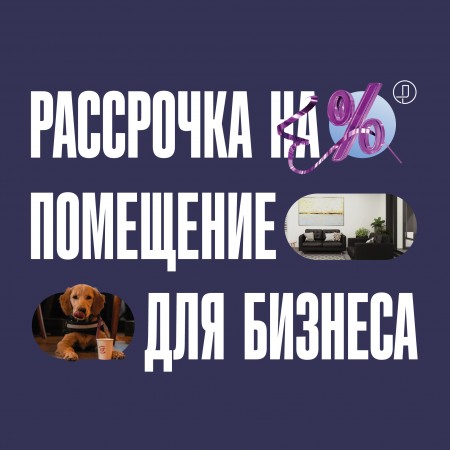 Стартуйте бизнес — без переплат